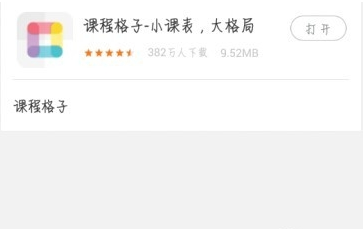 《课程格子》查询成绩的方法介绍