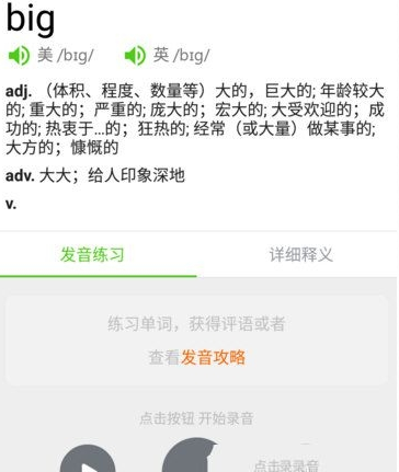 《英语流利说》单词本功能使用说明