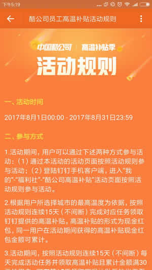 《钉钉》高温补贴提现方法规则说明