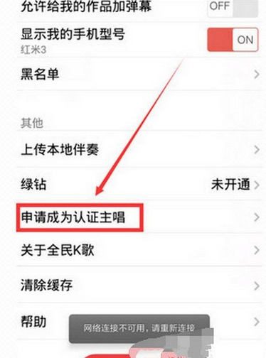 《全民k歌》主唱申请规则说明介绍