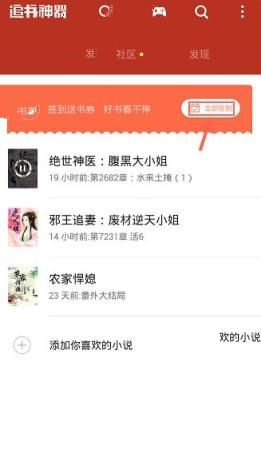 《追书神器》签到规则说明介绍