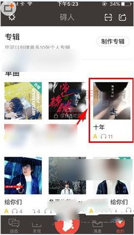 《全民K歌》作品置顶功能使用说明