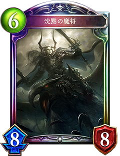 《影之诗》沉默的魔将图鉴介绍
