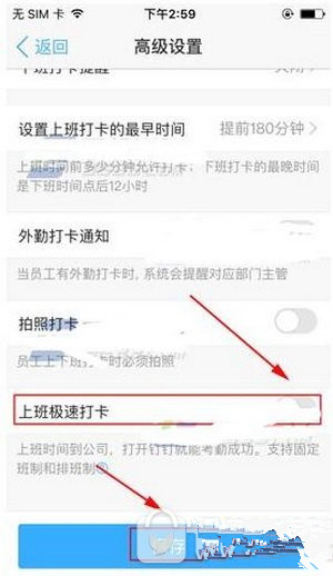 《钉钉》设置极速打卡的方法介绍