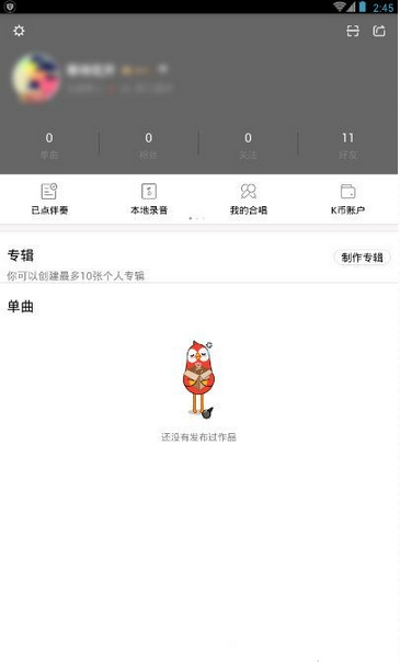 《全民K歌》背景图片更换方法说明介绍