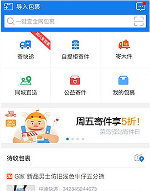 《菜鸟裹裹》自提柜功能使用说明