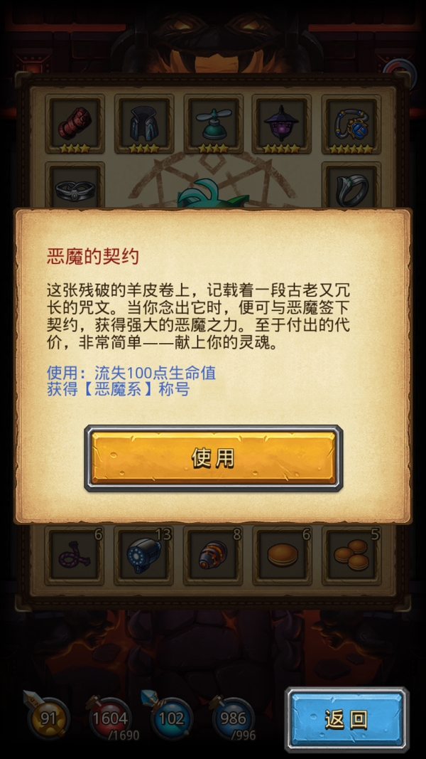 《不思议迷宫》撒旦之子冈布奥图怎么获得