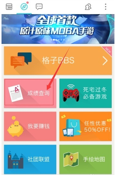 《课程格子》查询成绩的方法介绍