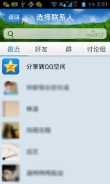 《魔漫相机》qq分享功能使用说明