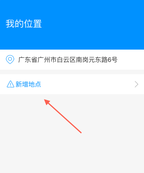 《高德地图》添加店铺地址的方法介绍