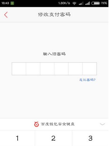 《百度钱包》支付宝密码修改规则说明