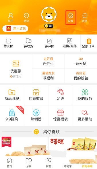 《苏宁易购》退出功能使用说明