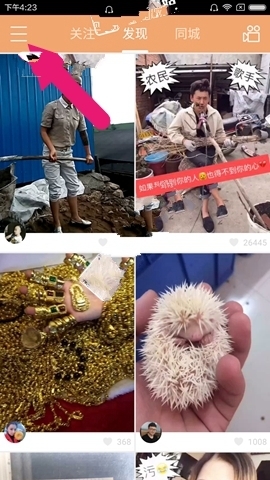 《快手直播》手机解除绑定规则说明