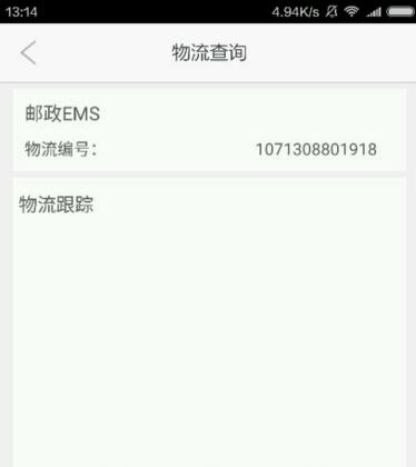 《永乐票务》查询快递的方法介绍