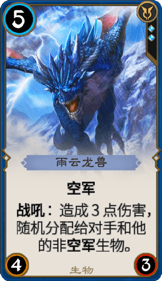 《秘境对决》雨云龙兽图鉴介绍