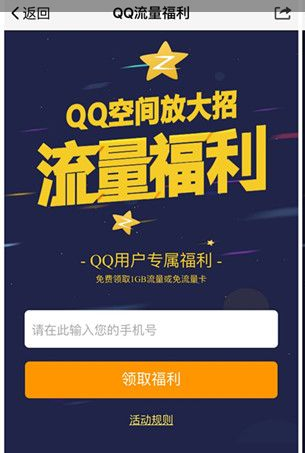 《QQ空间》免费领取1G联通流量活动相关介绍