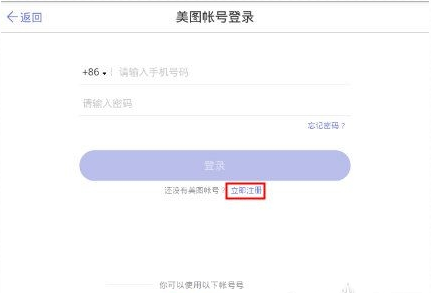 《美铺》账号注册规则说明介绍