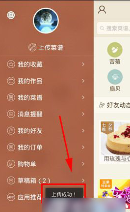 《豆果美食》食谱上传功能使用说明