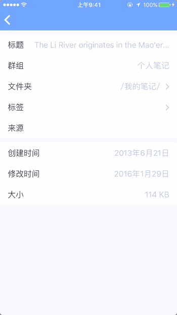 《为知笔记》查看笔记属性功能使用说明