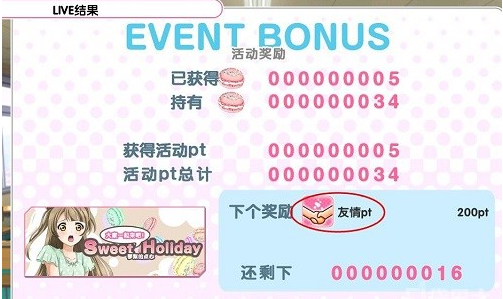 《LoveLive！学园偶像祭》友情pt介绍