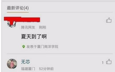 《天天快报》评论功能使用说明