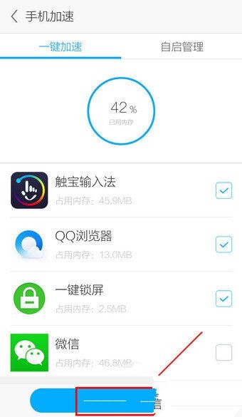 《应用宝》手机内存清理功能使用说明