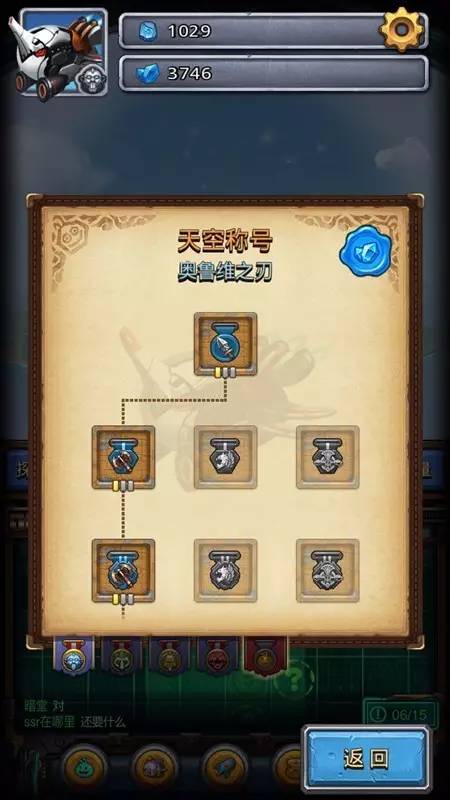 《不思议迷宫》天空称号玩法介绍