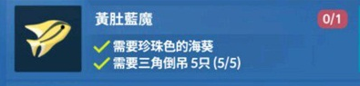 《深海水族馆》雀鲷鱼获取攻略