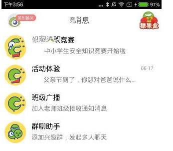 《课后帮》绑定孩子和家长规则说明介绍
