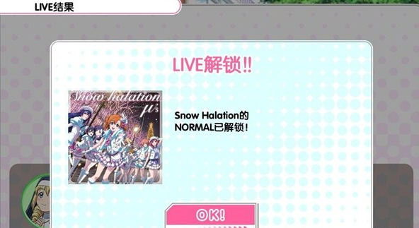 《LoveLive！学园偶像祭》解锁系统介绍