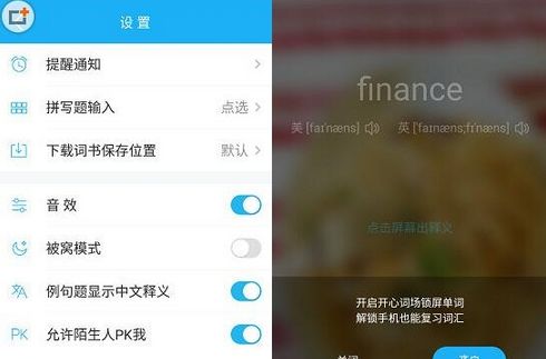 《沪江开心词场》锁屏背词功能使用说明