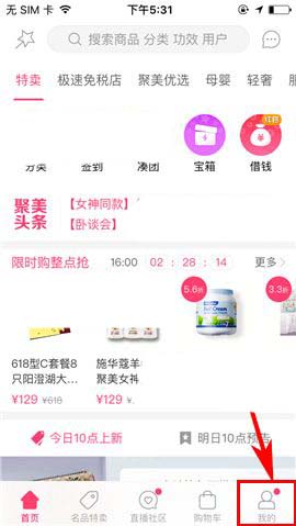 《聚美优品》删除订单记录的方法介绍