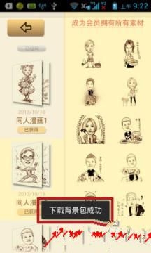 《魔漫相机》背景素材下载功能使用说明