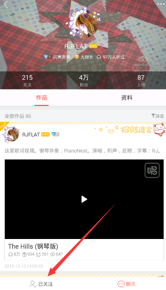 《唱吧》取消关注的方法介绍
