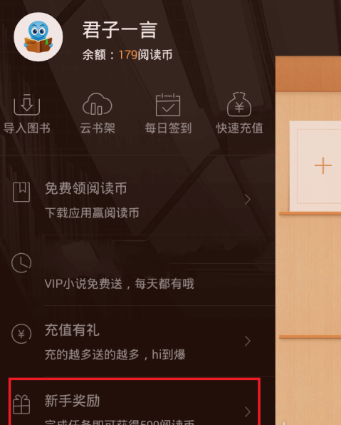 《2345阅读王》阅读币获得技巧说明介绍