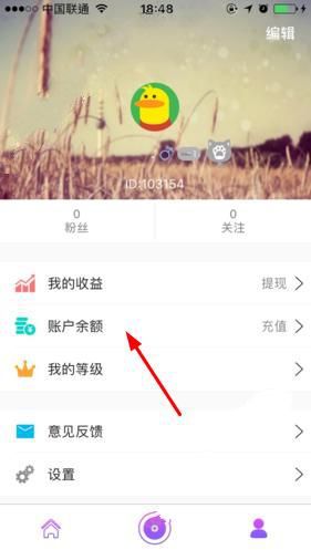 《恋夜直播》充值方法介绍