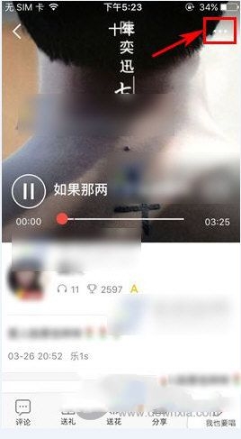 《全民K歌》作品置顶功能使用说明