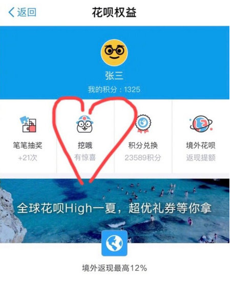 《蚂蚁花呗》挖哦的功能作用介绍