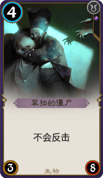 《秘境对决》笨拙的僵尸图鉴介绍