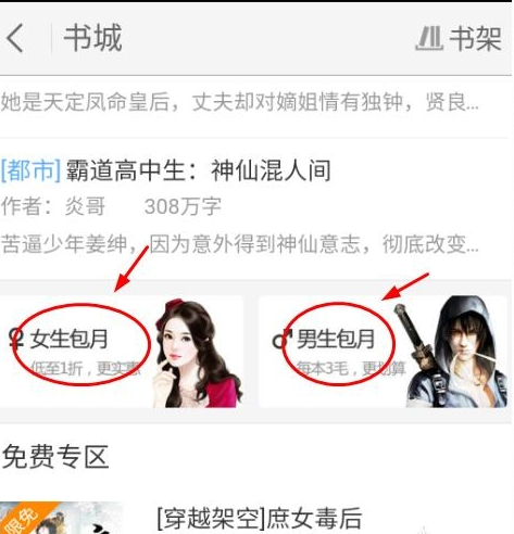 《2345阅读王》包月规则说明介绍