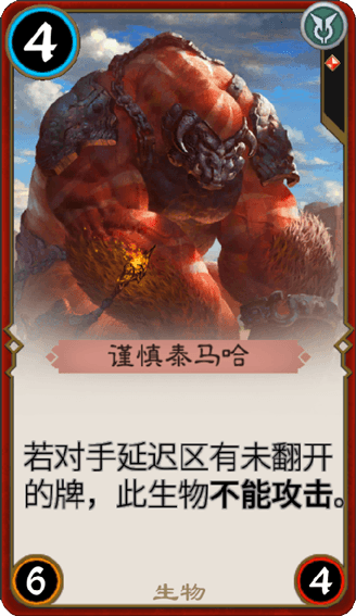 《秘境对决》谨慎泰马哈图鉴介绍