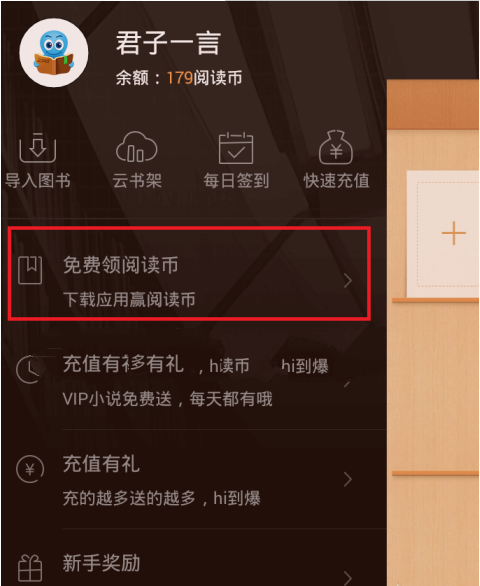 《2345阅读王》阅读币获得技巧说明介绍