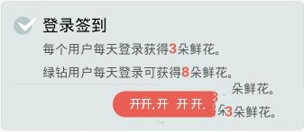 《全民K歌》鲜花获得规则说明介绍