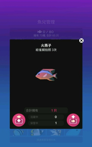 《深海水族馆》雀鲷鱼获取攻略