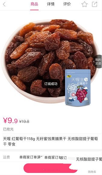 《聚美优品》订阅功能使用说明