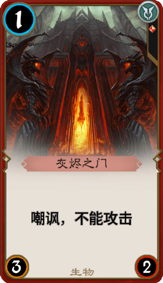 《秘境对决》灰烬之门图鉴介绍