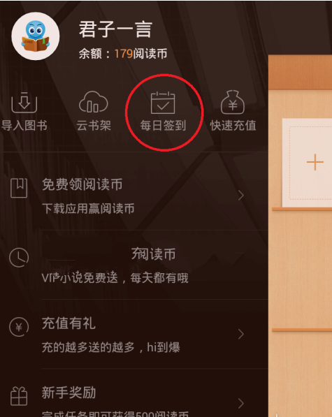 《2345阅读王》阅读币获得技巧说明介绍
