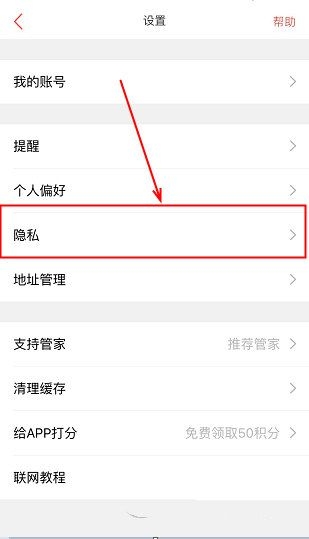 《生日管家》隐藏我的生日方法说明介绍