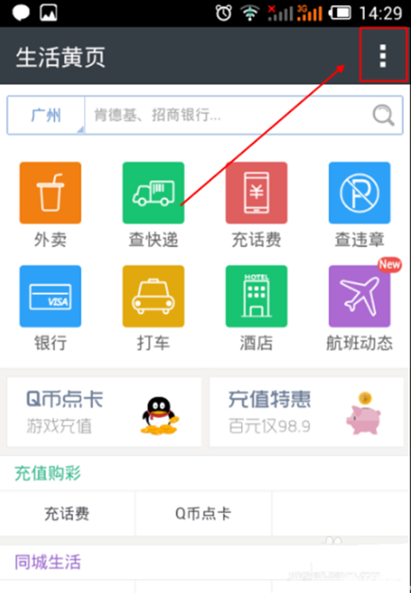 《触宝电话》增加免费通话时长的方法介绍
