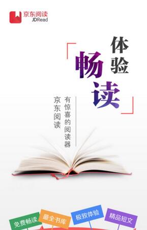 《京东阅读》返回主页书架的方法介绍